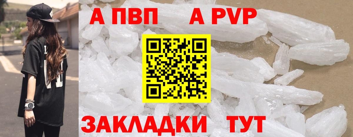 APVP мука  Alpha PVP кристаллы  Брянск  А ПВП VHQ  Вход с VPN 