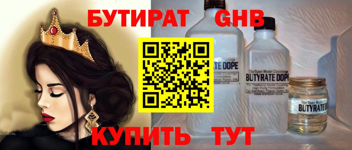 Бутират буратино  Бутират  Брянск  Вход с VPN 