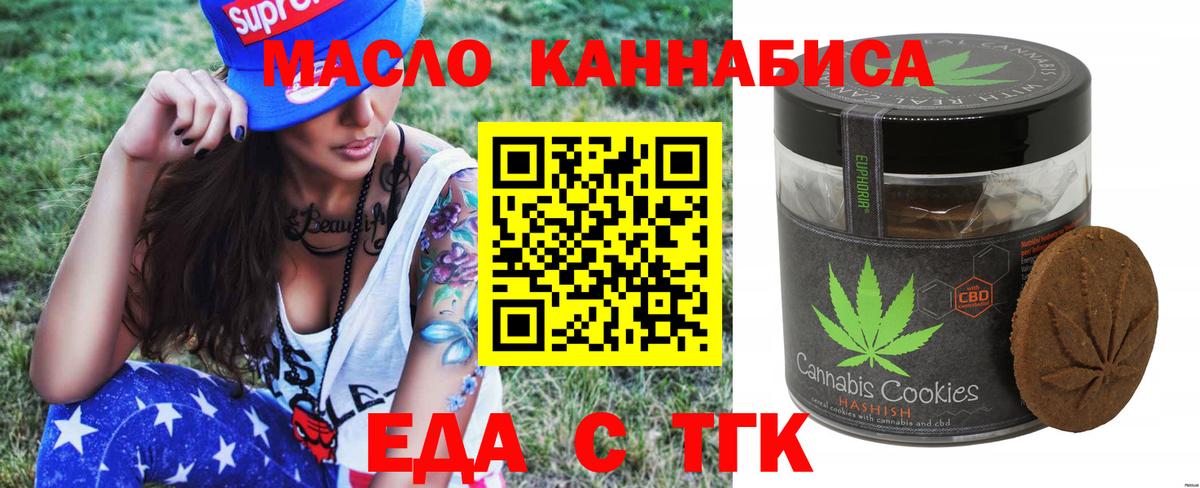 Еда ТГК марихуана  Вход с VPN  Брянск 