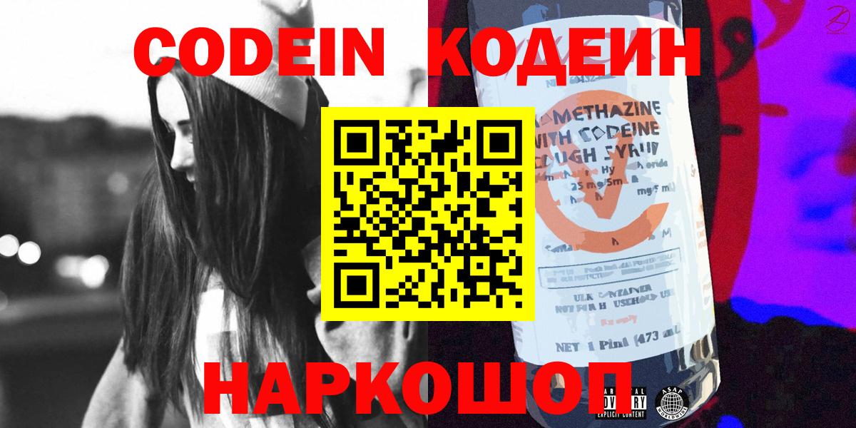 Брянск  Codein Purple Drank  Вход с VPN 