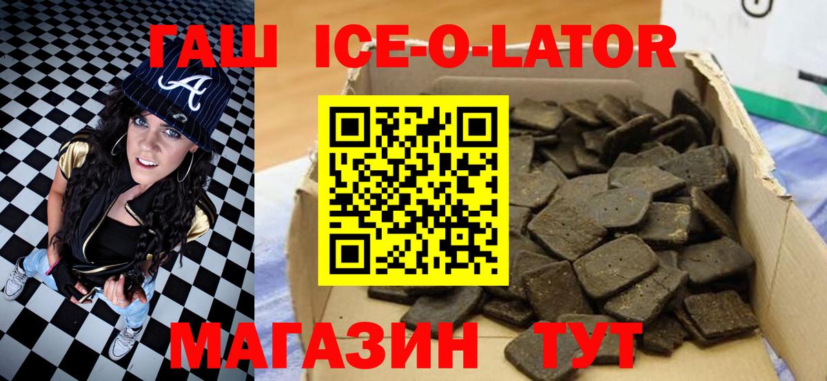 ГАШ ice o lator  ГАШ 40% ТГК  Брянск  Вход с VPN 