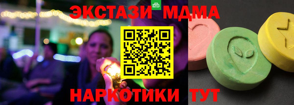 Брянск  МДМА кристаллы  MDMA crystal  МДМА  Вход с VPN 