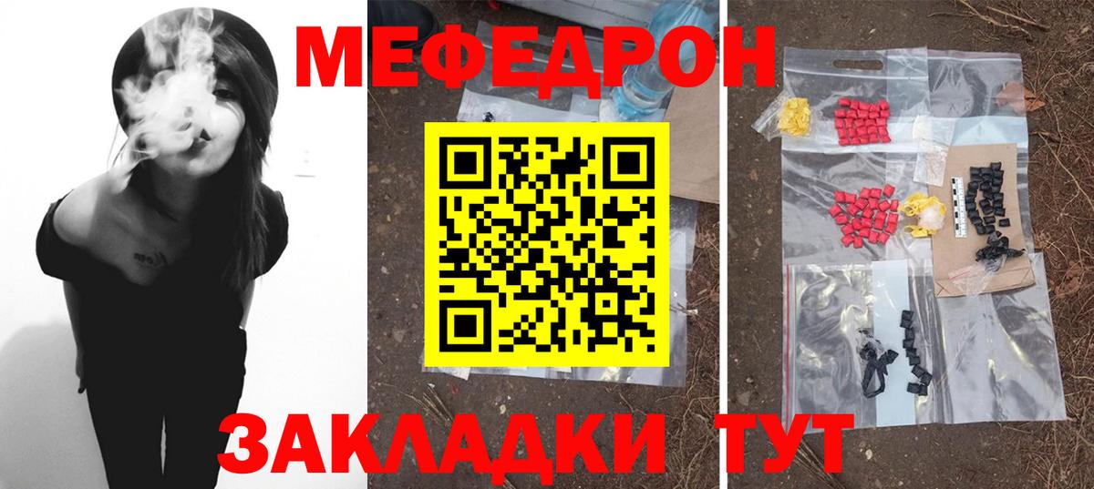 Мефедрон  Брянск