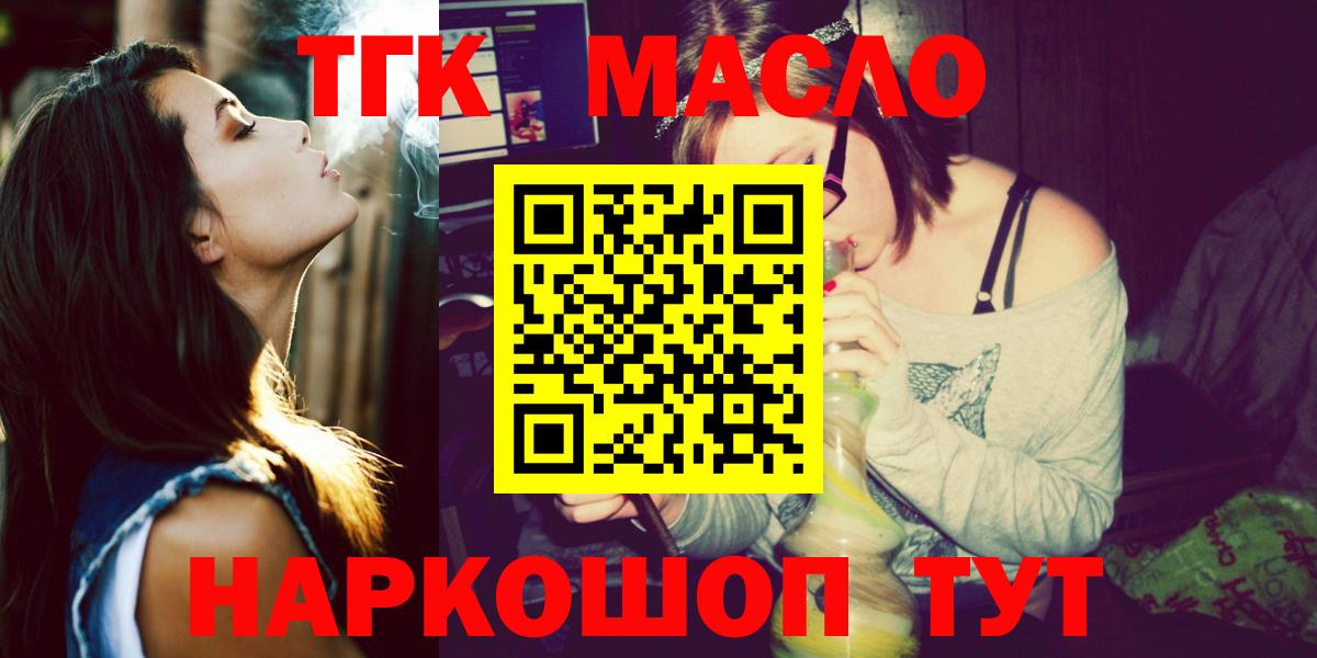ТГК THC oil Брянск